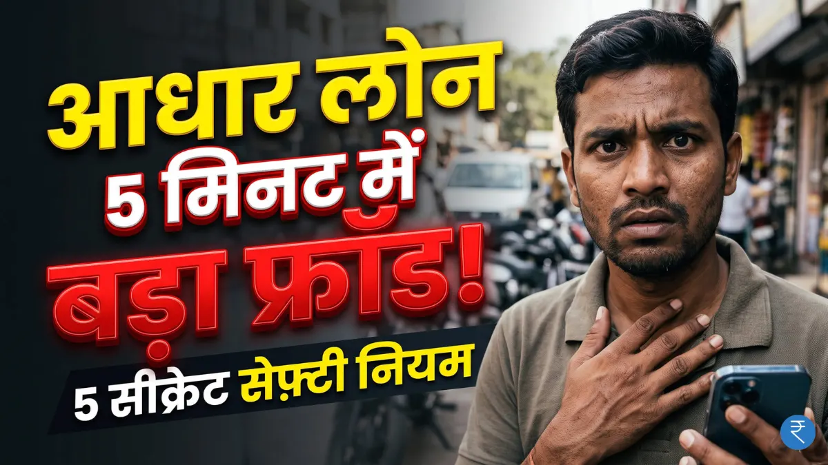 Shocked Indian man looking at phone with 3D Hindi text warning about 5 minute Aadhar card loan fraud and 5 secret safety rules