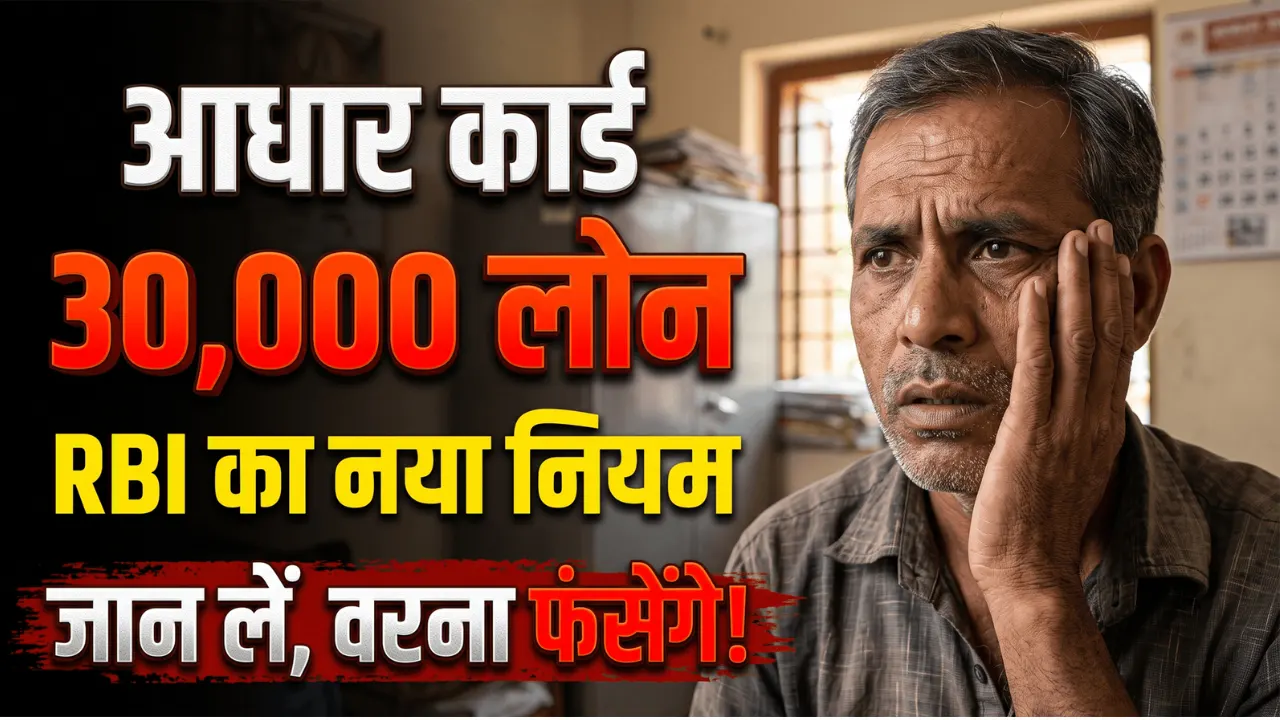 Worried man with Aadhar card 30000 loan RBI new rule warning text